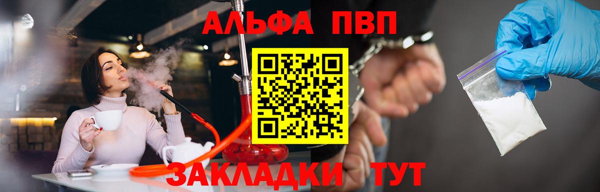 Alpha-PVP Crystall  A PVP  Вход с VPN  Людиново  A PVP VHQ  где купить   A-PVP Crystall 