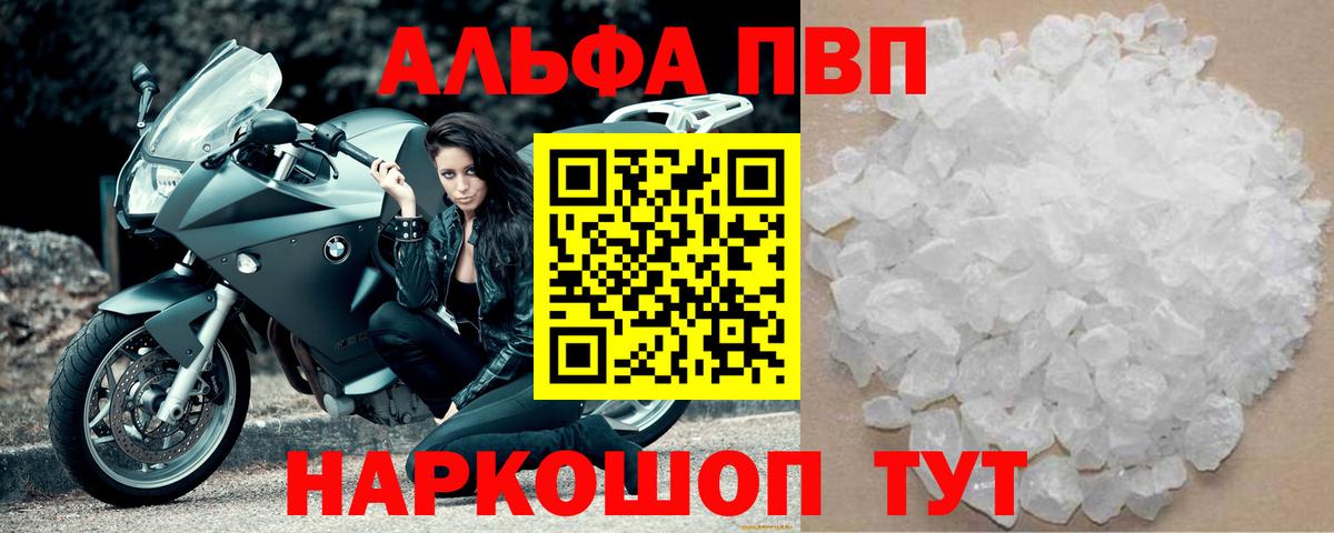 A-PVP кристаллы Людиново