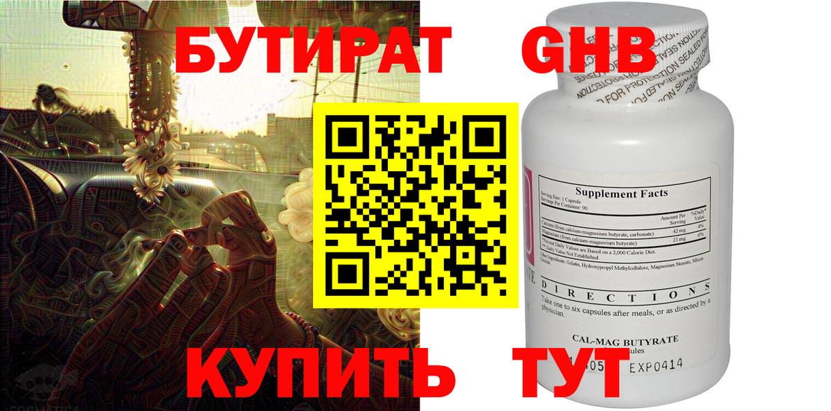 БУТИРАТ  Вход с VPN  Людиново  БУТИРАТ 99% 
