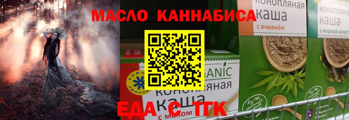 Печенье с ТГК марихуана  Вход с VPN  Людиново 