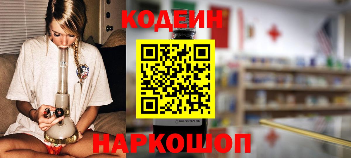Кодеиновый сироп Lean напиток Lean (лин)  Codein напиток Lean (лин)  Людиново  Вход с VPN 