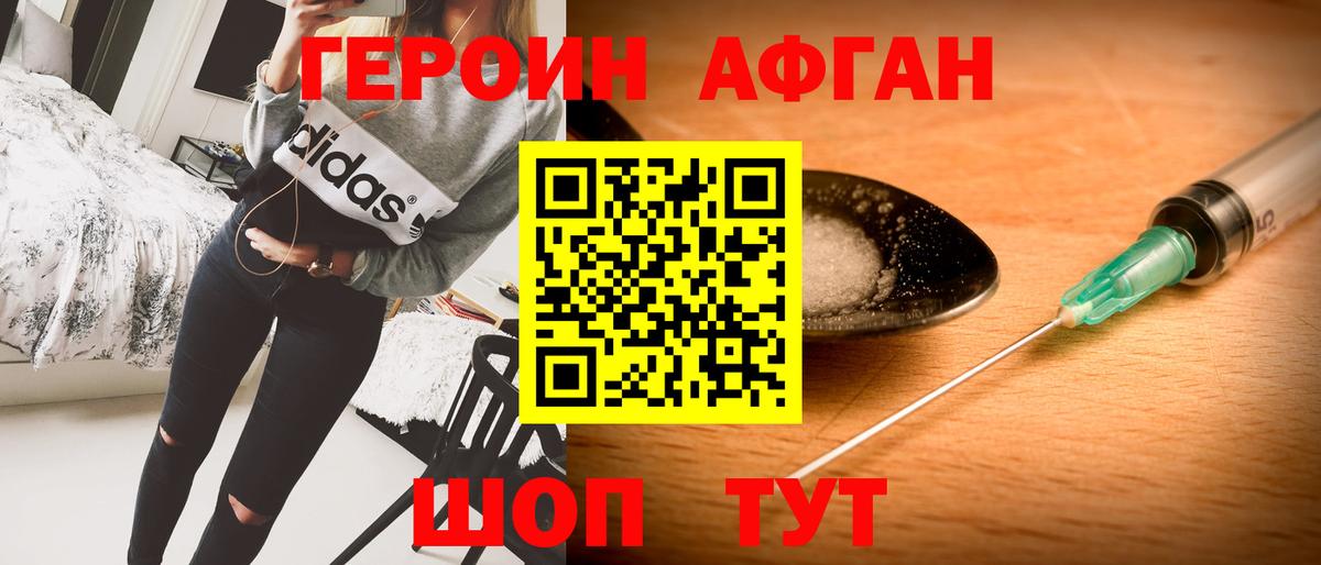 Героин хмурый Людиново