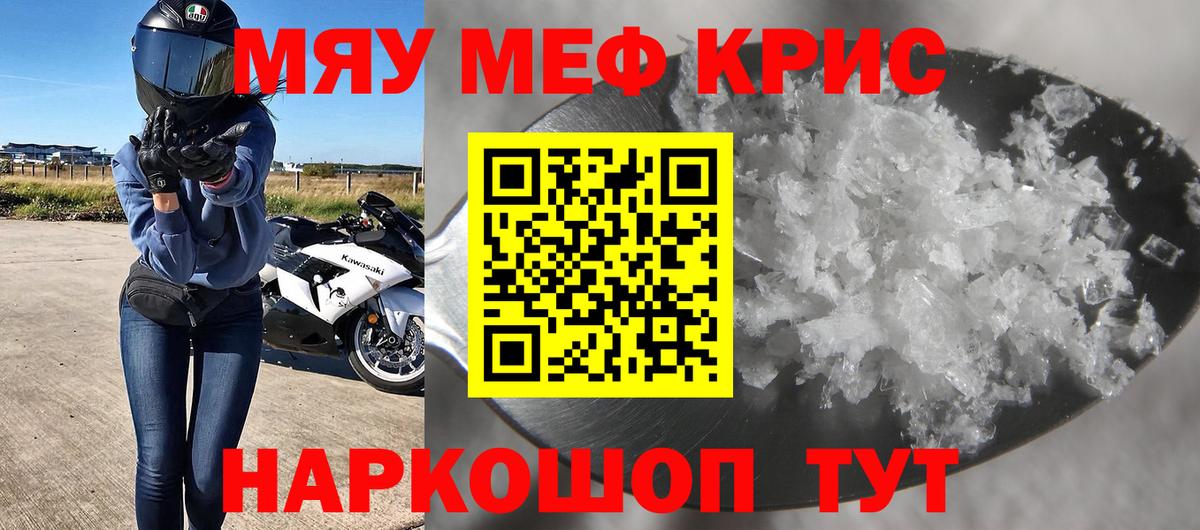 МЯУ-МЯУ мука  Вход с VPN  Мефедрон  Людиново 